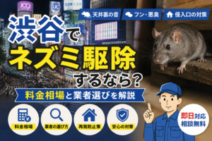 渋谷のネズミ駆除業者比較をテーマにしたアイキャッチ画像。渋谷の繁華街とネズミ、駆除作業員を組み合わせ、料金相場や業者選び、再発防止対策をわかりやすく表現したビジュアル。